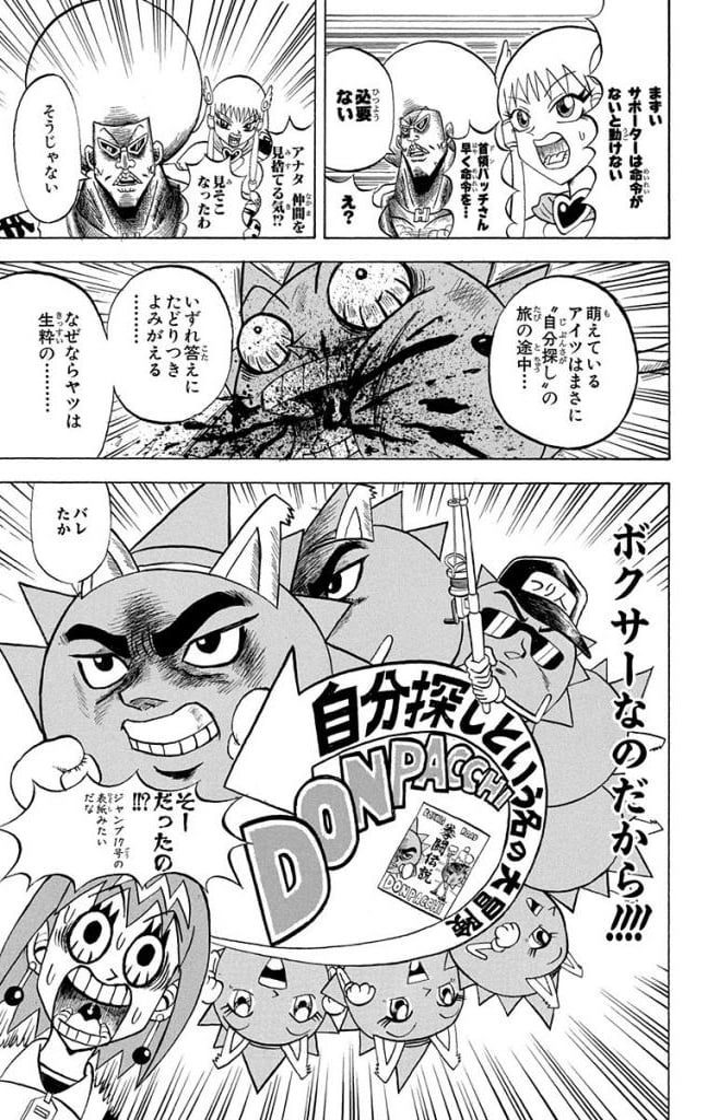 ボボボーボ・ボーボボ 第19話 - Trang 82