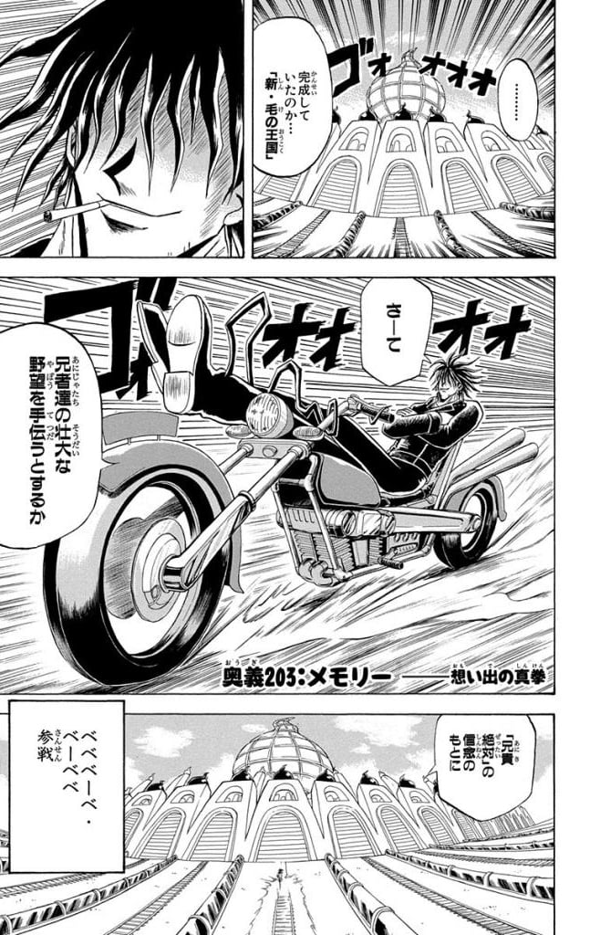 ボボボーボ・ボーボボ 第19話 - Trang 86