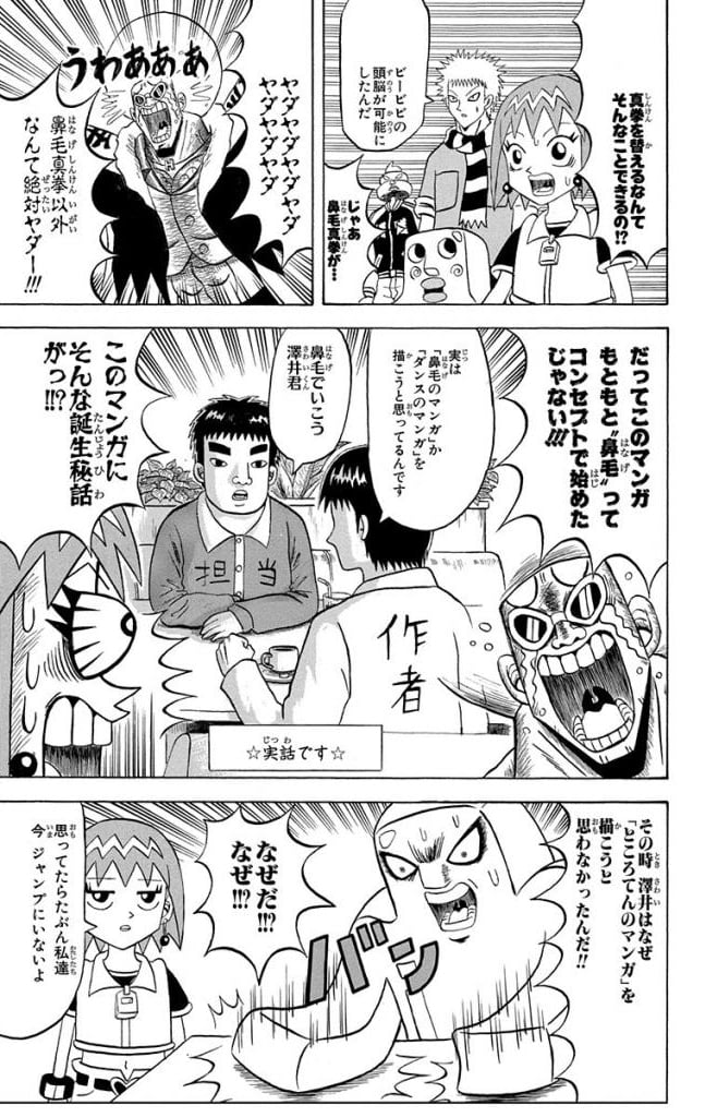 ボボボーボ・ボーボボ 第19話 - Trang 92