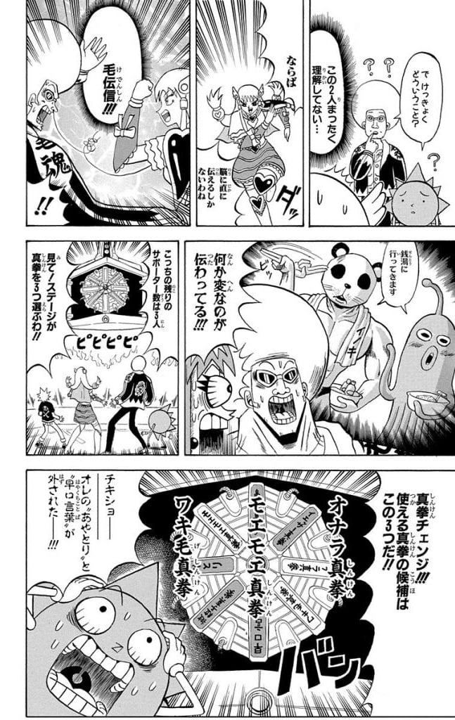 ボボボーボ・ボーボボ 第19話 - Trang 95