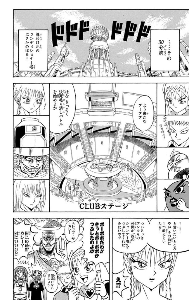 ボボボーボ・ボーボボ 第20話 - Trang 11