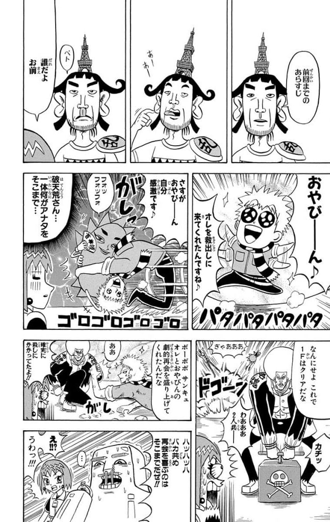 ボボボーボ・ボーボボ 第20話 - Trang 101