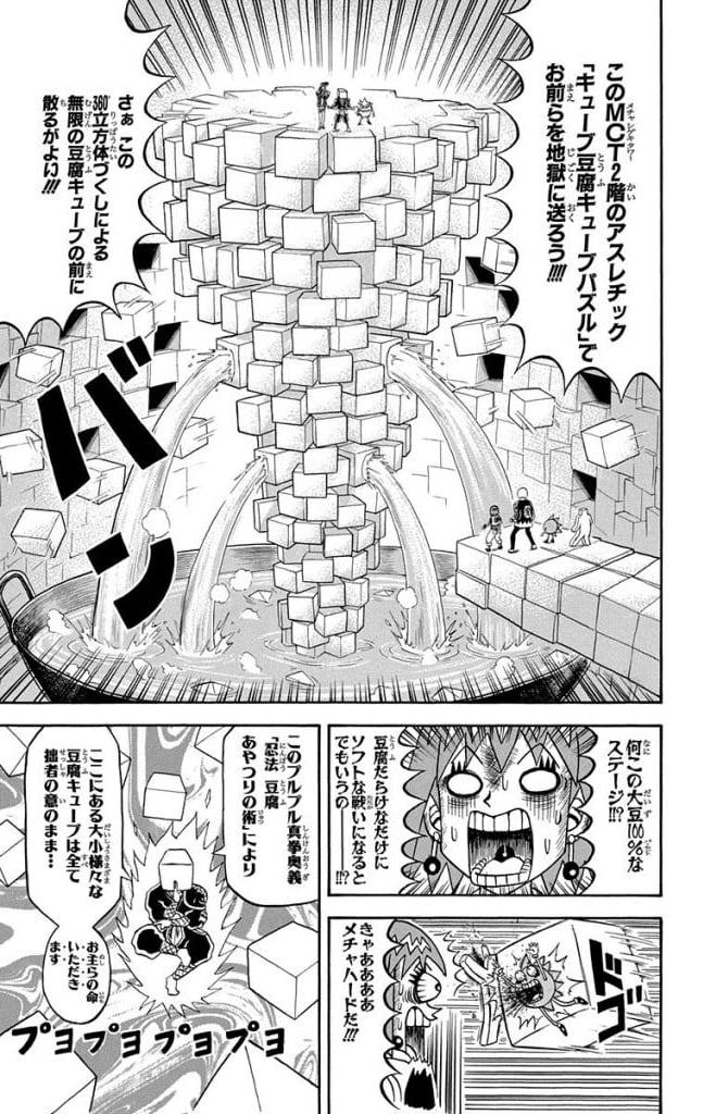 ボボボーボ・ボーボボ 第20話 - Trang 102