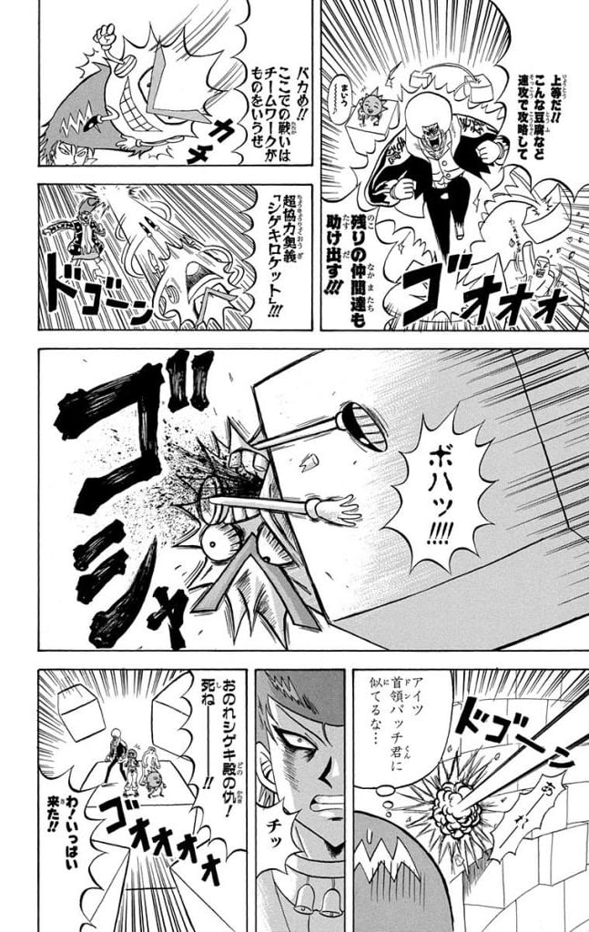 ボボボーボ・ボーボボ 第20話 - Trang 103