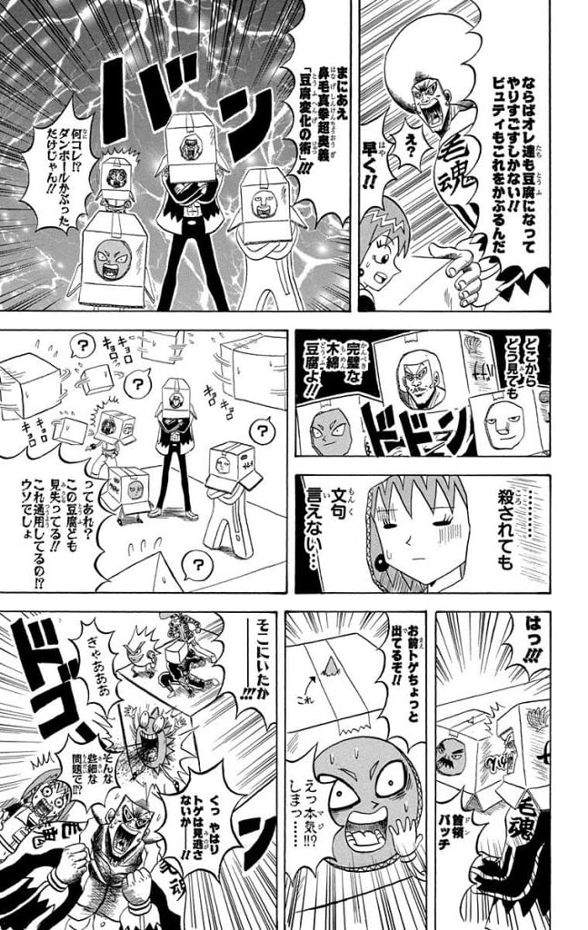 ボボボーボ・ボーボボ 第20話 - Trang 104
