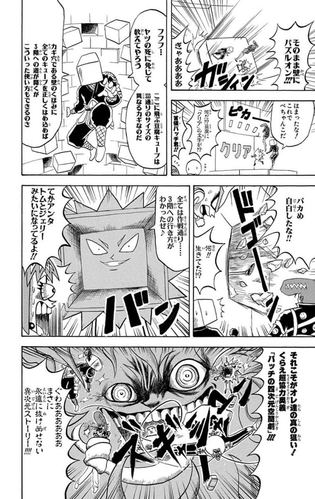 ボボボーボ・ボーボボ 第20話 - Trang 105