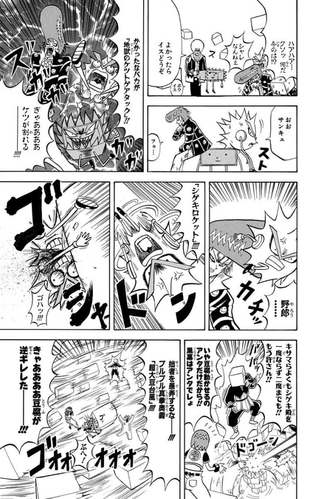 ボボボーボ・ボーボボ 第20話 - Trang 106