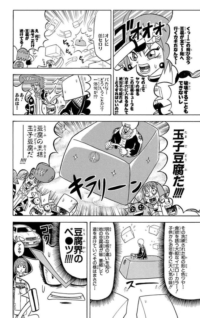ボボボーボ・ボーボボ 第20話 - Trang 107