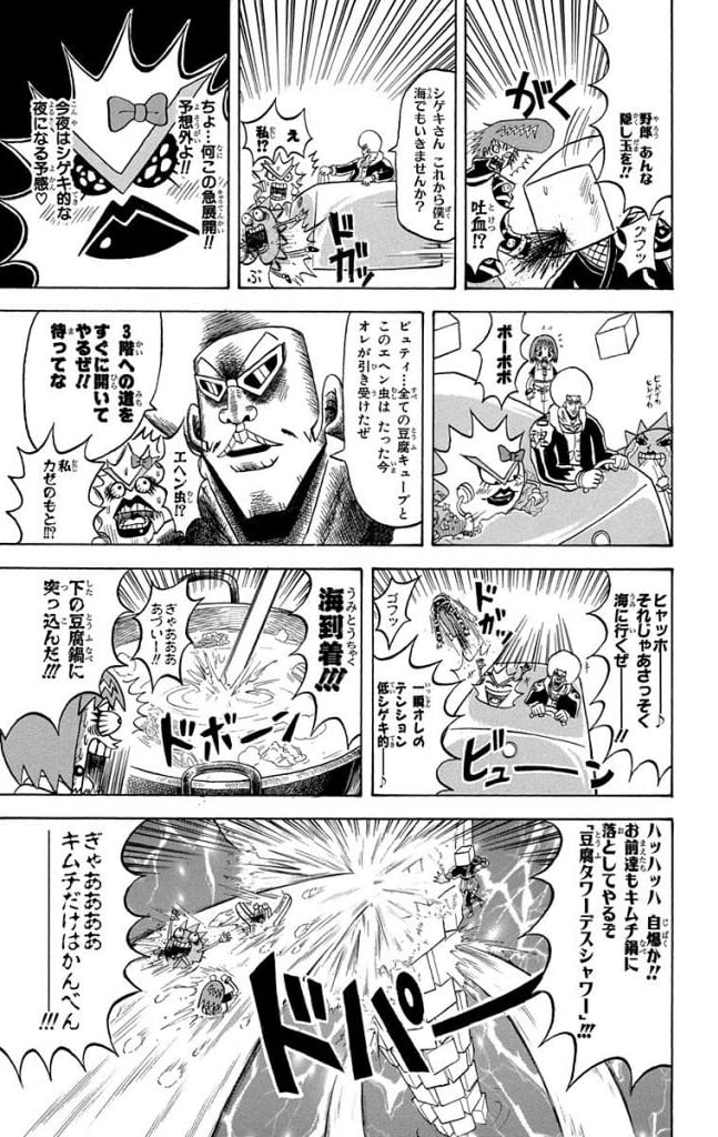 ボボボーボ・ボーボボ 第20話 - Trang 108