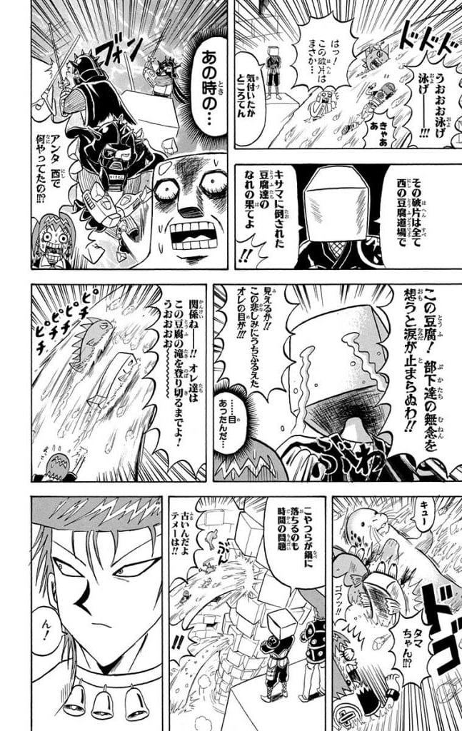 ボボボーボ・ボーボボ 第20話 - Trang 109