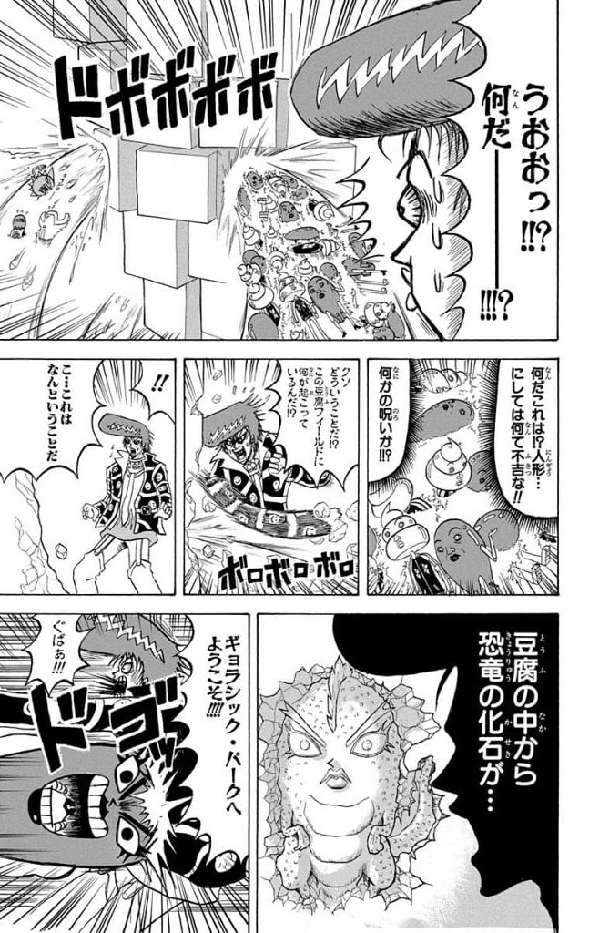 ボボボーボ・ボーボボ 第20話 - Trang 110