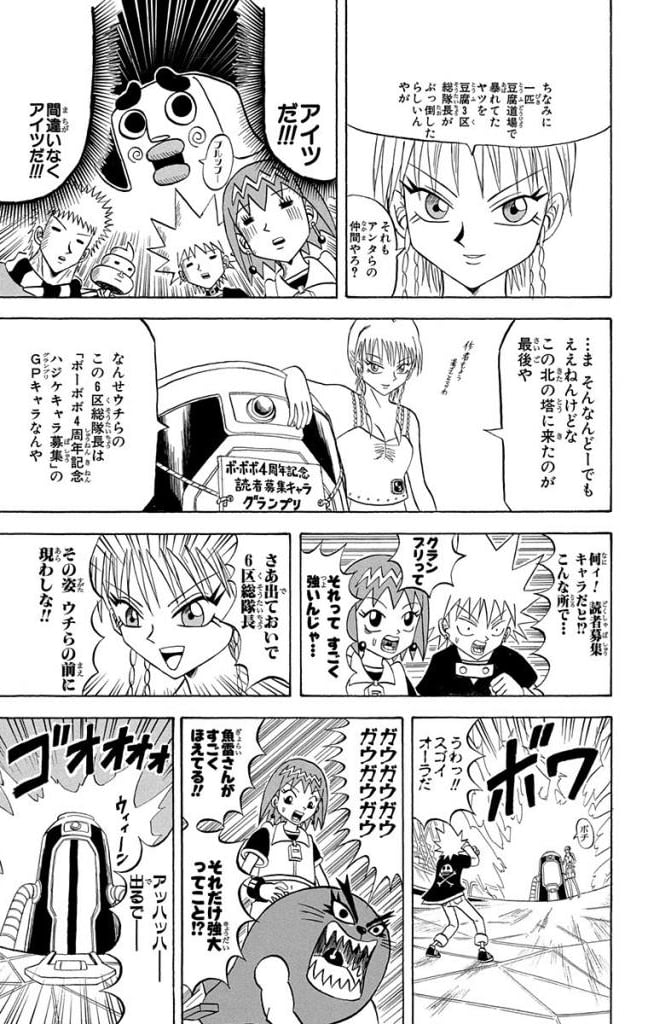 ボボボーボ・ボーボボ 第20話 - Trang 12