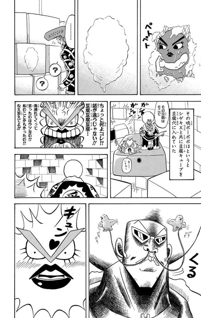 ボボボーボ・ボーボボ 第20話 - Trang 111