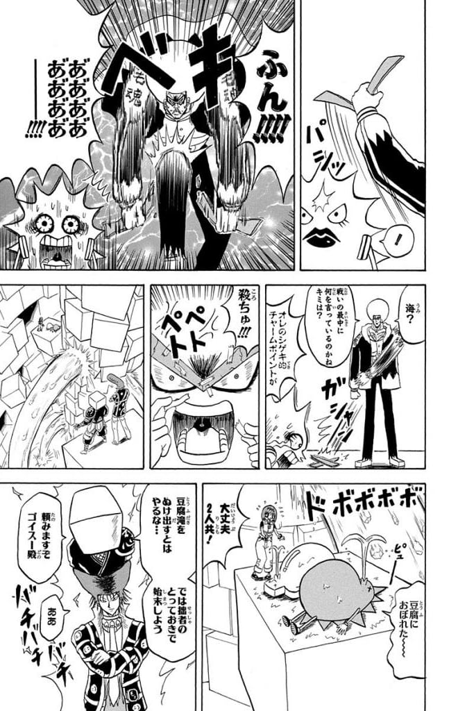 ボボボーボ・ボーボボ 第20話 - Trang 112