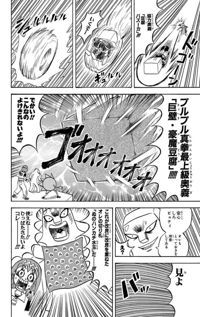 ボボボーボ・ボーボボ 第20話 - Trang 113