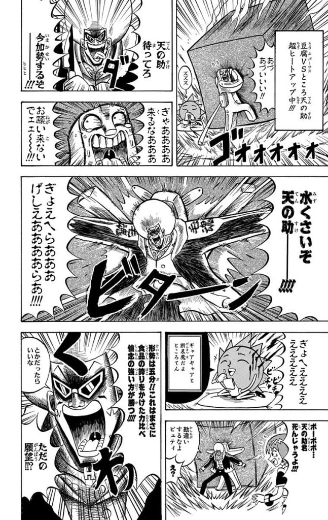 ボボボーボ・ボーボボ 第20話 - Trang 117
