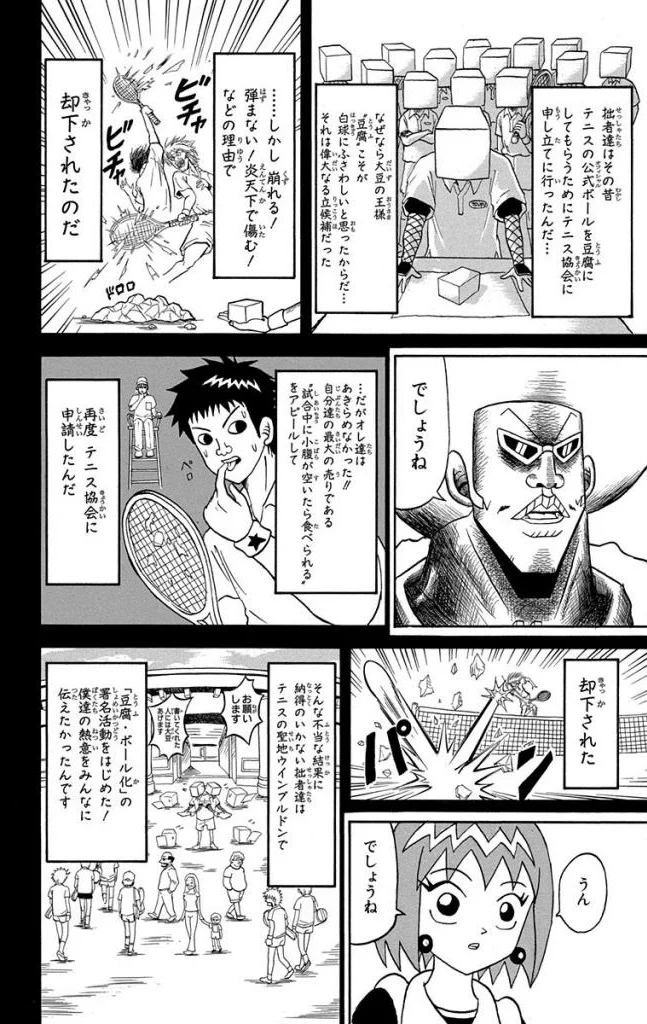 ボボボーボ・ボーボボ 第20話 - Trang 119