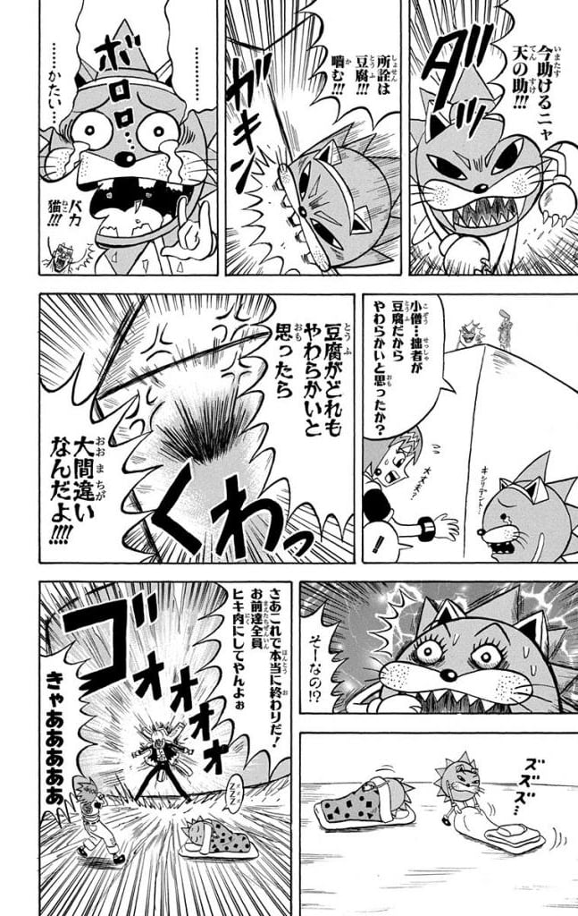 ボボボーボ・ボーボボ 第20話 - Trang 121