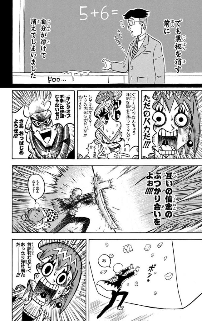 ボボボーボ・ボーボボ 第20話 - Trang 123