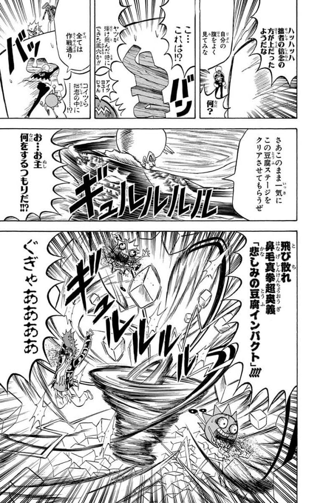 ボボボーボ・ボーボボ 第20話 - Trang 124