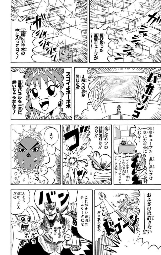 ボボボーボ・ボーボボ 第20話 - Trang 125
