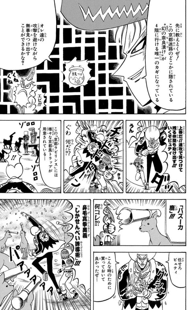 ボボボーボ・ボーボボ 第20話 - Trang 128