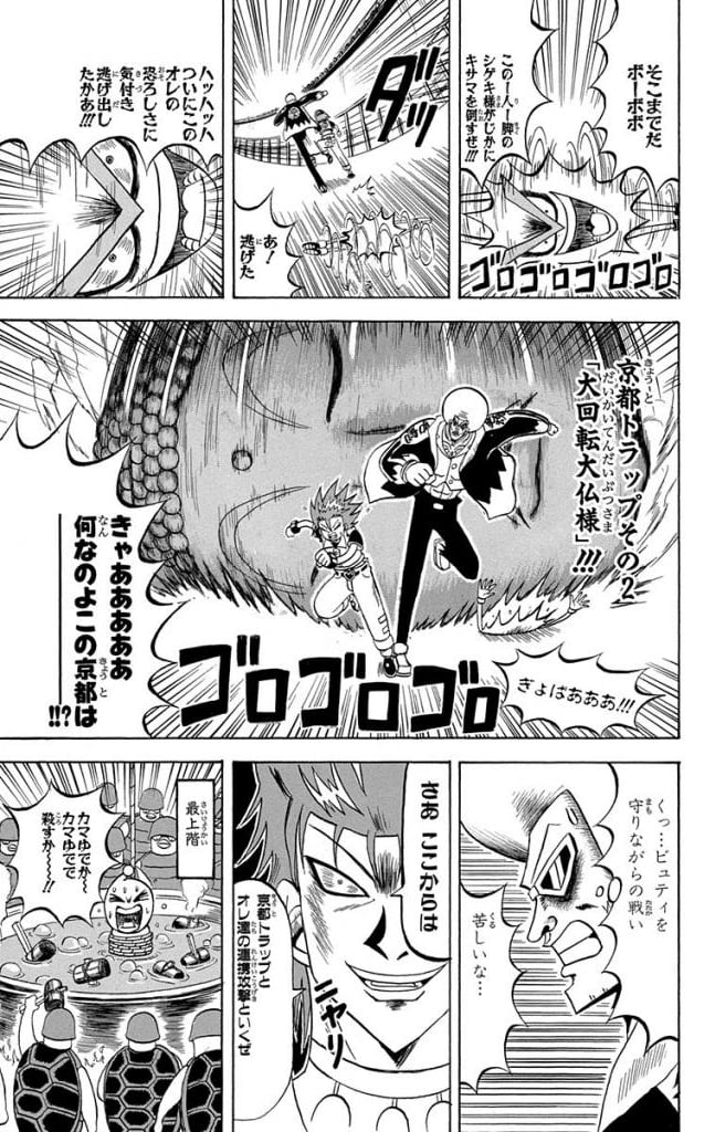 ボボボーボ・ボーボボ 第20話 - Trang 130