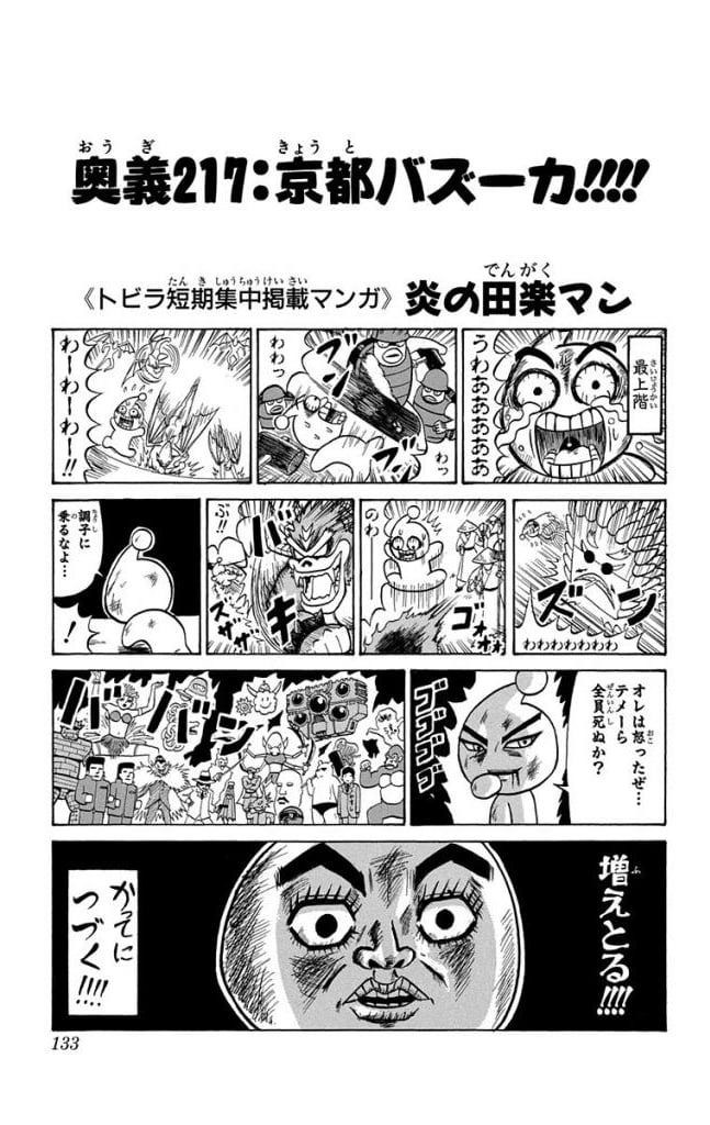 ボボボーボ・ボーボボ 第20話 - Trang 132