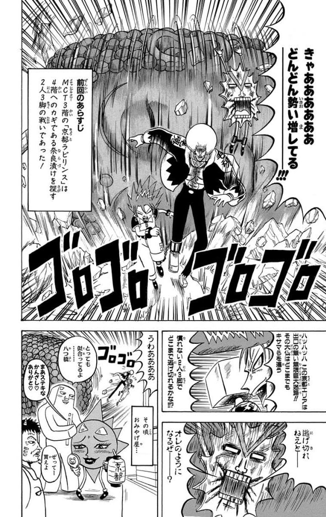 ボボボーボ・ボーボボ 第20話 - Trang 133