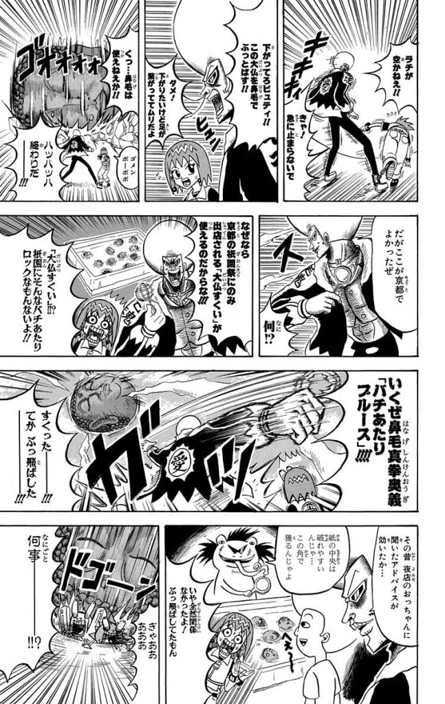 ボボボーボ・ボーボボ 第20話 - Trang 134