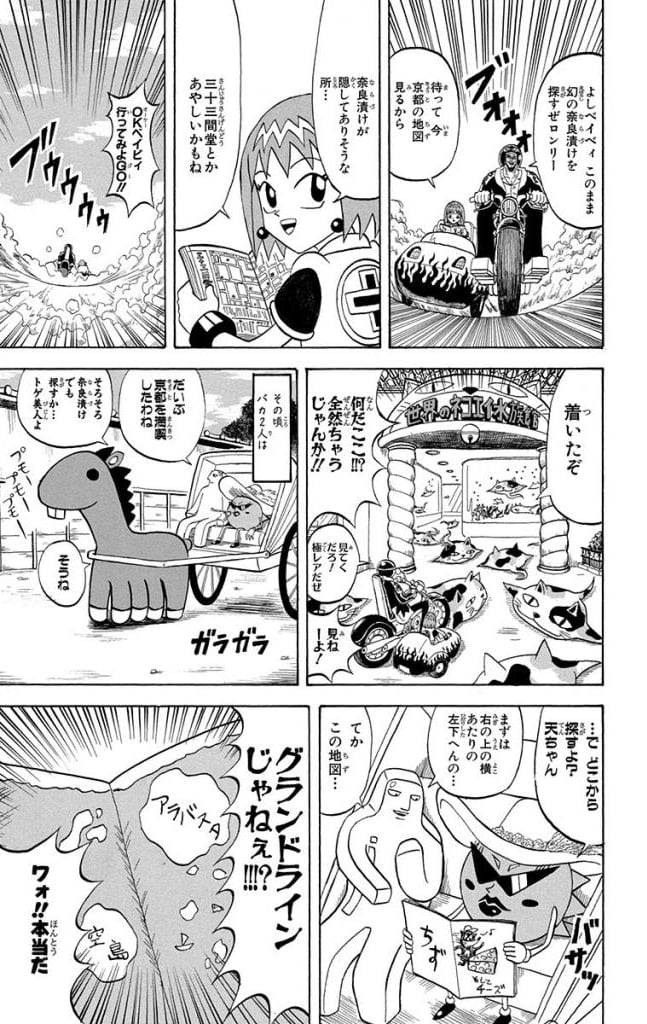ボボボーボ・ボーボボ 第20話 - Trang 136