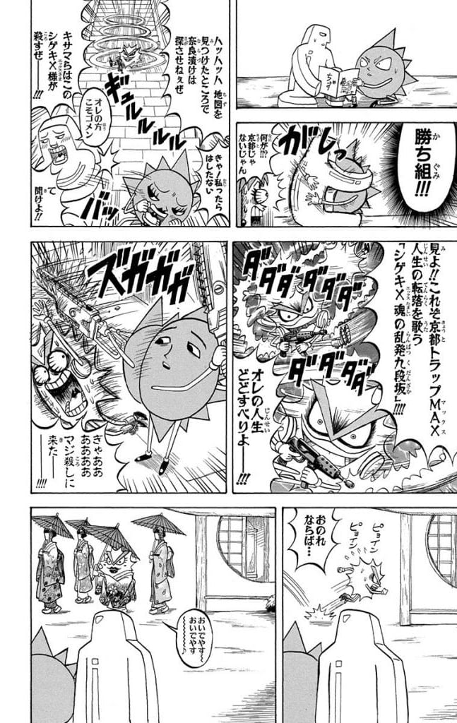 ボボボーボ・ボーボボ 第20話 - Trang 137