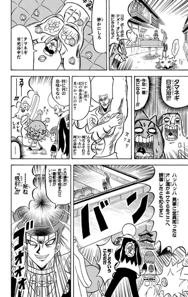 ボボボーボ・ボーボボ 第20話 - Trang 139
