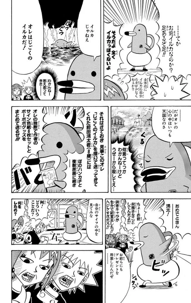 ボボボーボ・ボーボボ 第20話 - Trang 15