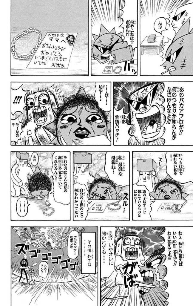 ボボボーボ・ボーボボ 第20話 - Trang 143