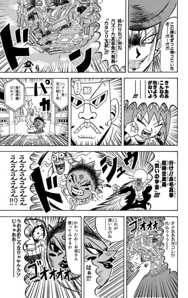 ボボボーボ・ボーボボ 第20話 - Trang 144