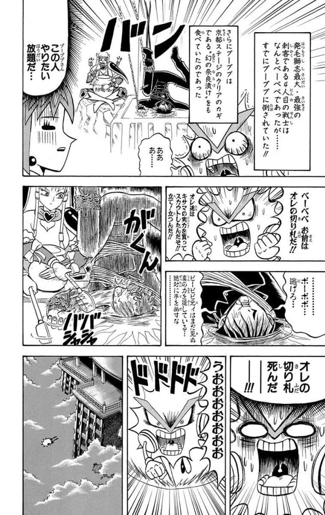 ボボボーボ・ボーボボ 第20話 - Trang 149