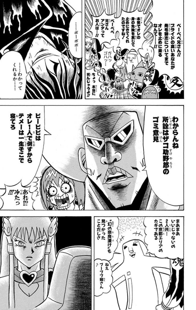ボボボーボ・ボーボボ 第20話 - Trang 150