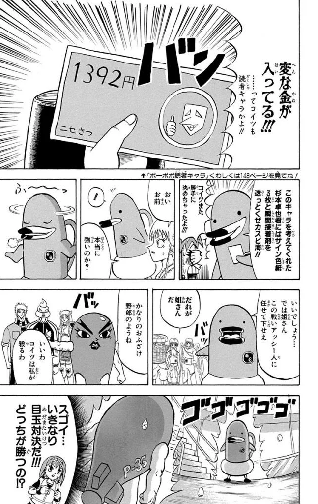ボボボーボ・ボーボボ 第20話 - Trang 16
