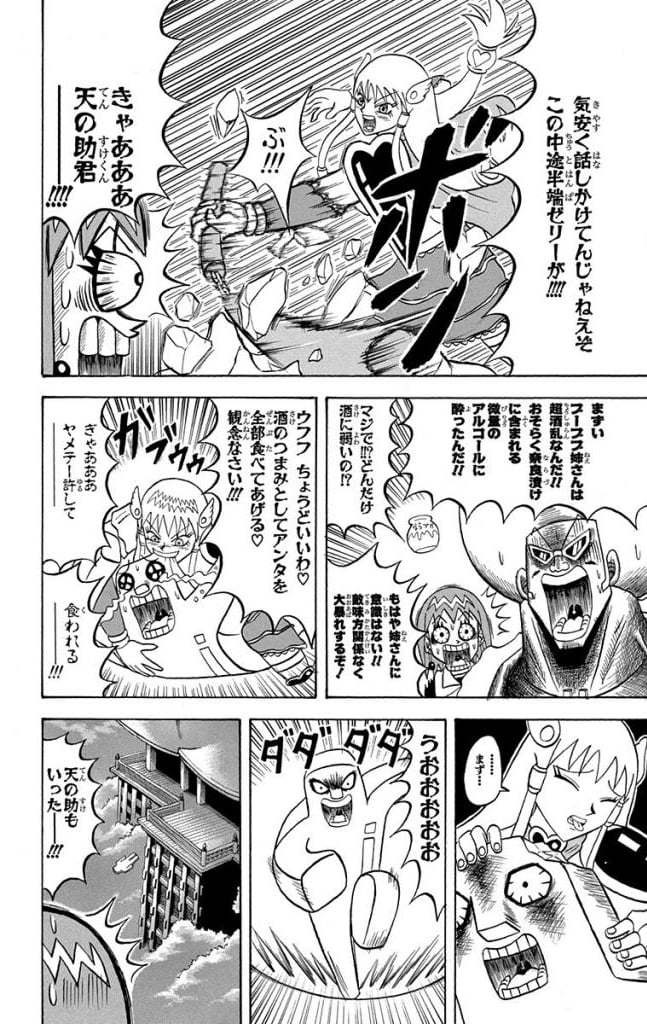 ボボボーボ・ボーボボ 第20話 - Trang 151