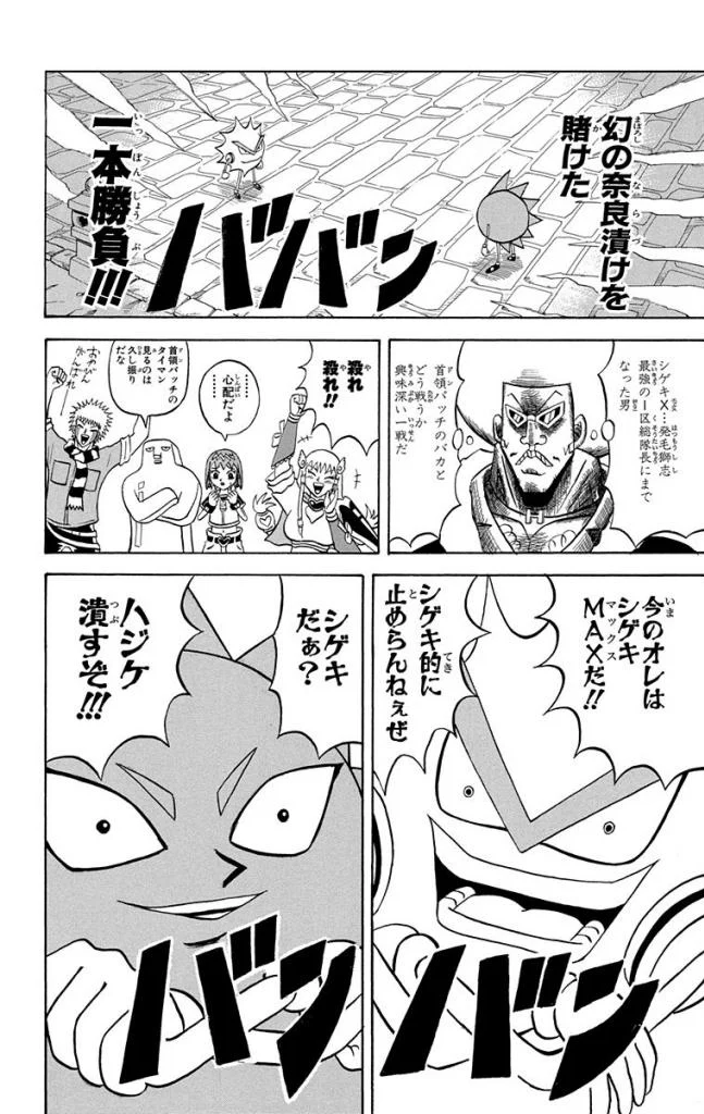 ボボボーボ・ボーボボ 第20話 - Trang 155