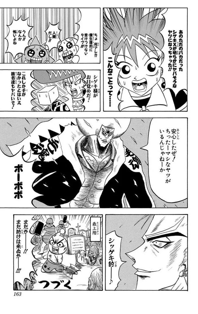ボボボーボ・ボーボボ 第20話 - Trang 162