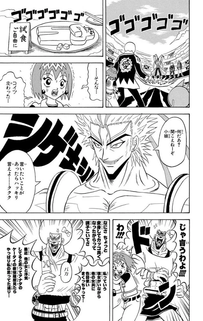 ボボボーボ・ボーボボ 第20話 - Trang 166