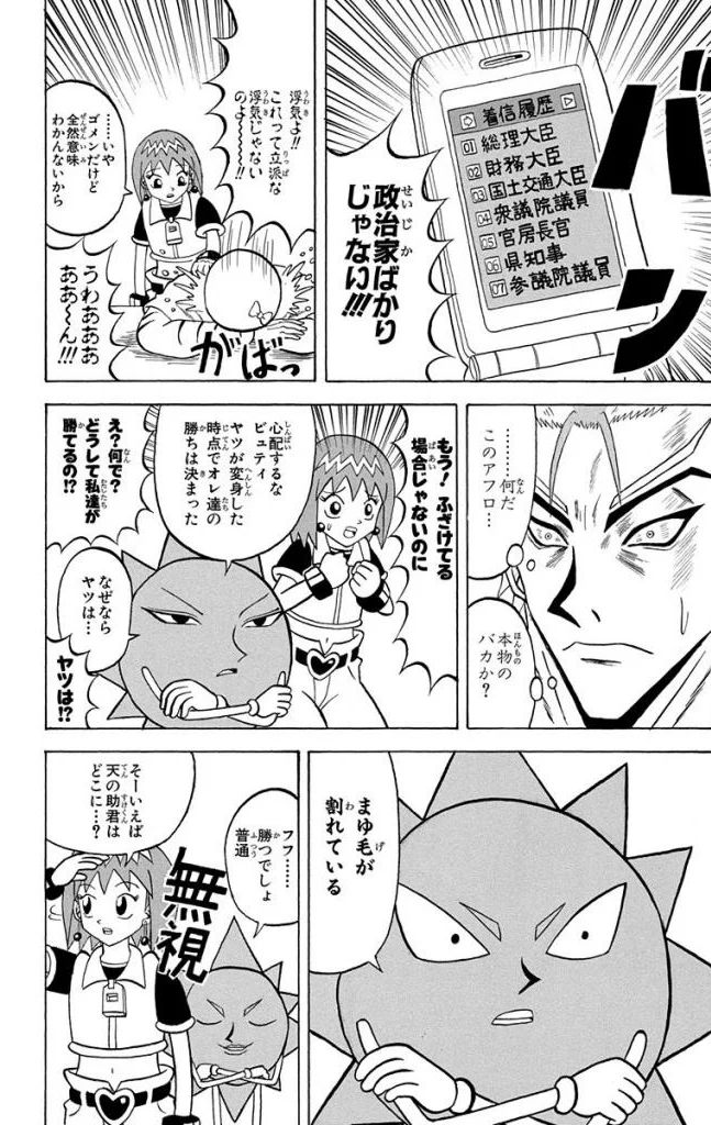 ボボボーボ・ボーボボ 第20話 - Trang 167