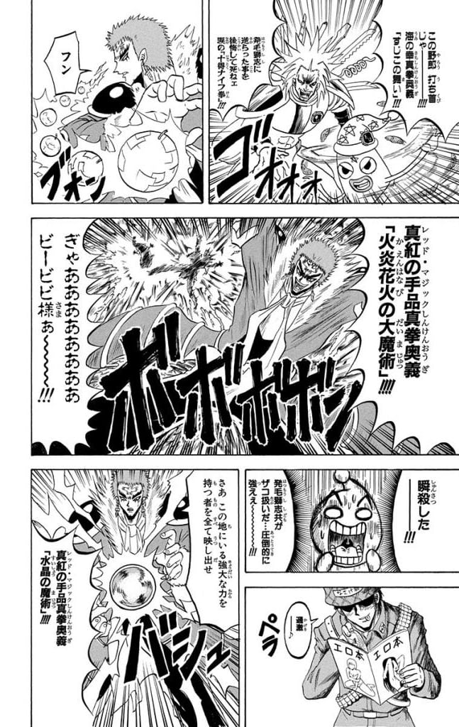 ボボボーボ・ボーボボ 第20話 - Trang 173