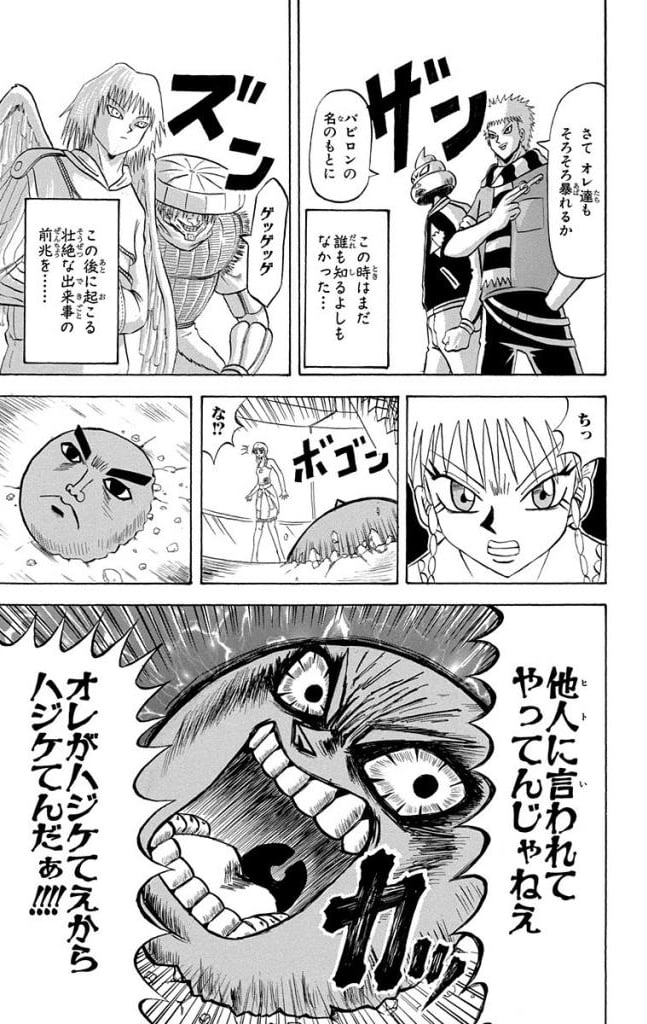 ボボボーボ・ボーボボ 第20話 - Trang 20