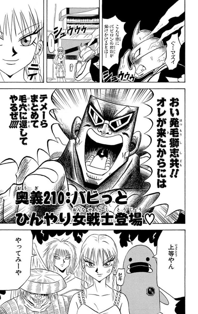 ボボボーボ・ボーボボ 第20話 - Trang 22