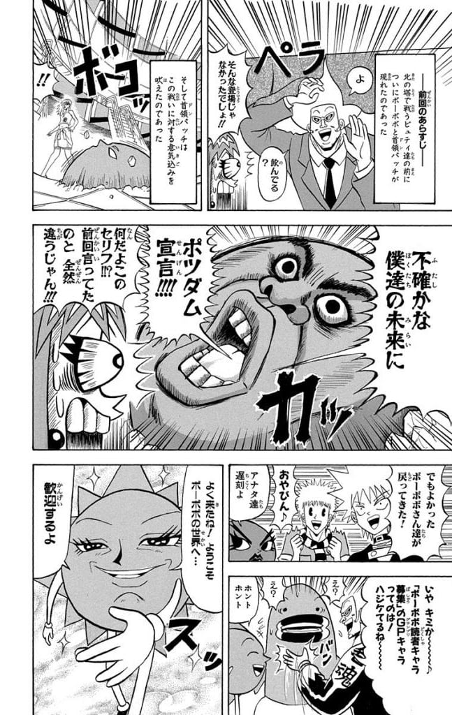 ボボボーボ・ボーボボ 第20話 - Trang 23
