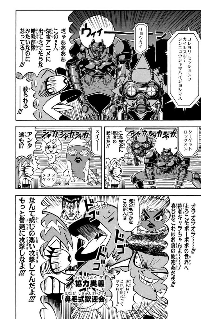 ボボボーボ・ボーボボ 第20話 - Trang 25
