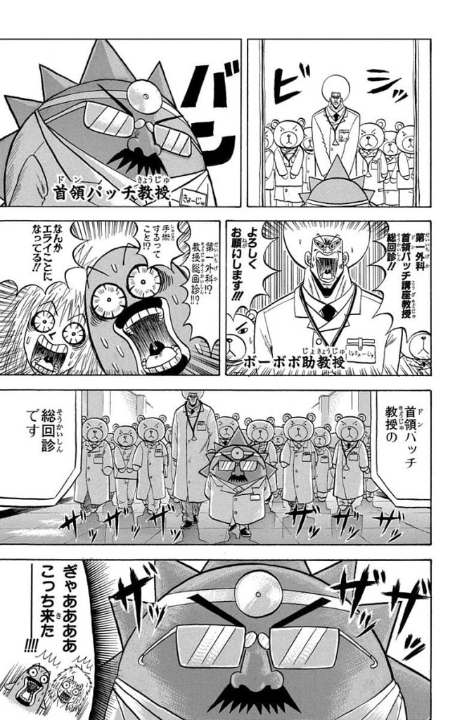 ボボボーボ・ボーボボ 第20話 - Trang 30